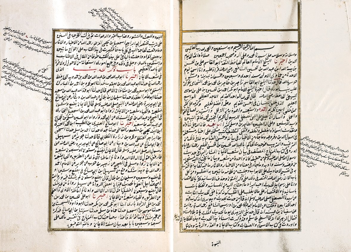 Beyhakī’nin Şuʿabü’l-îmân adlı eserinin I. cildinin ilk sayfaları (Nuruosmaniye Ktp., nr. 1123)