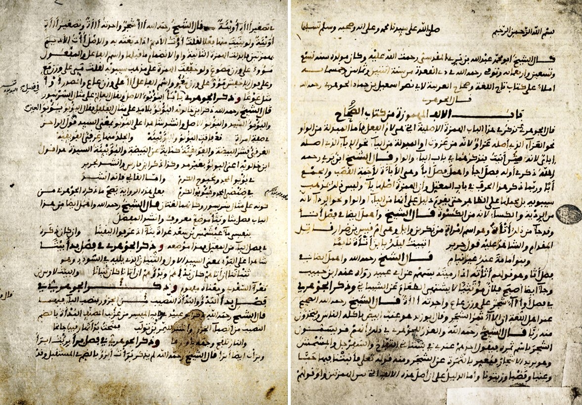 İbn Berrî’nin et-Tenbîh ve’l-îżâḥ adlı eserinin ilk iki sayfası (Süleymaniye Ktp., Fâtih, nr. 5234)