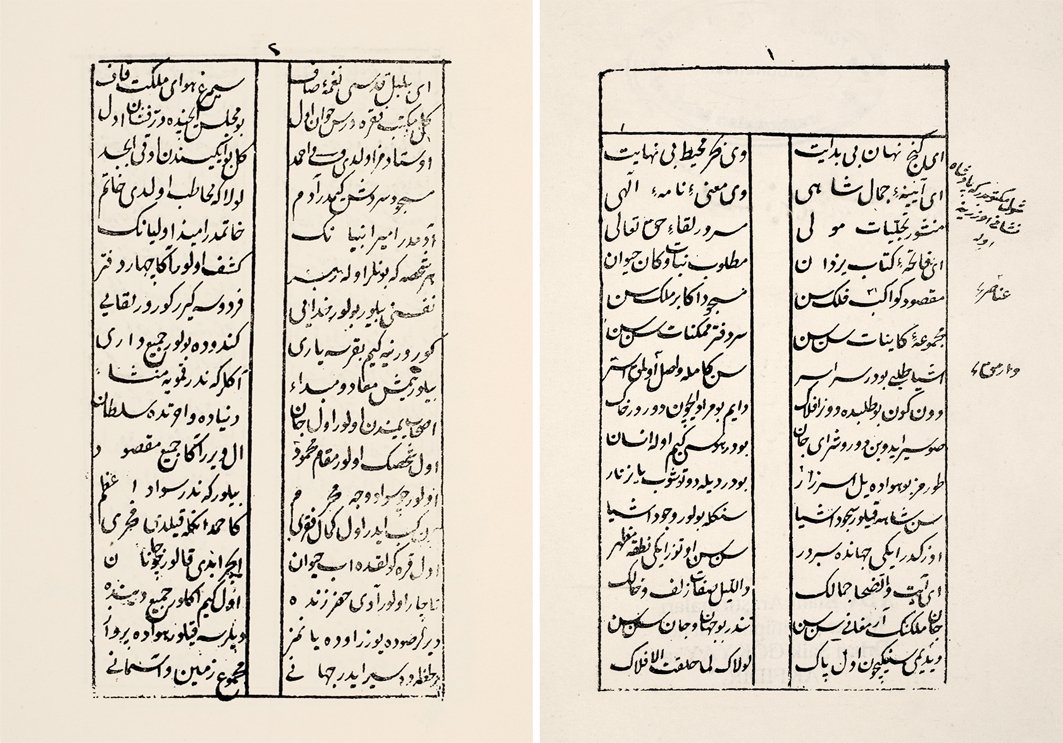 Refîî’nin Gencnâme’sinin ilk iki sayfası (İbrahim Olgun özel kütüphanesi)