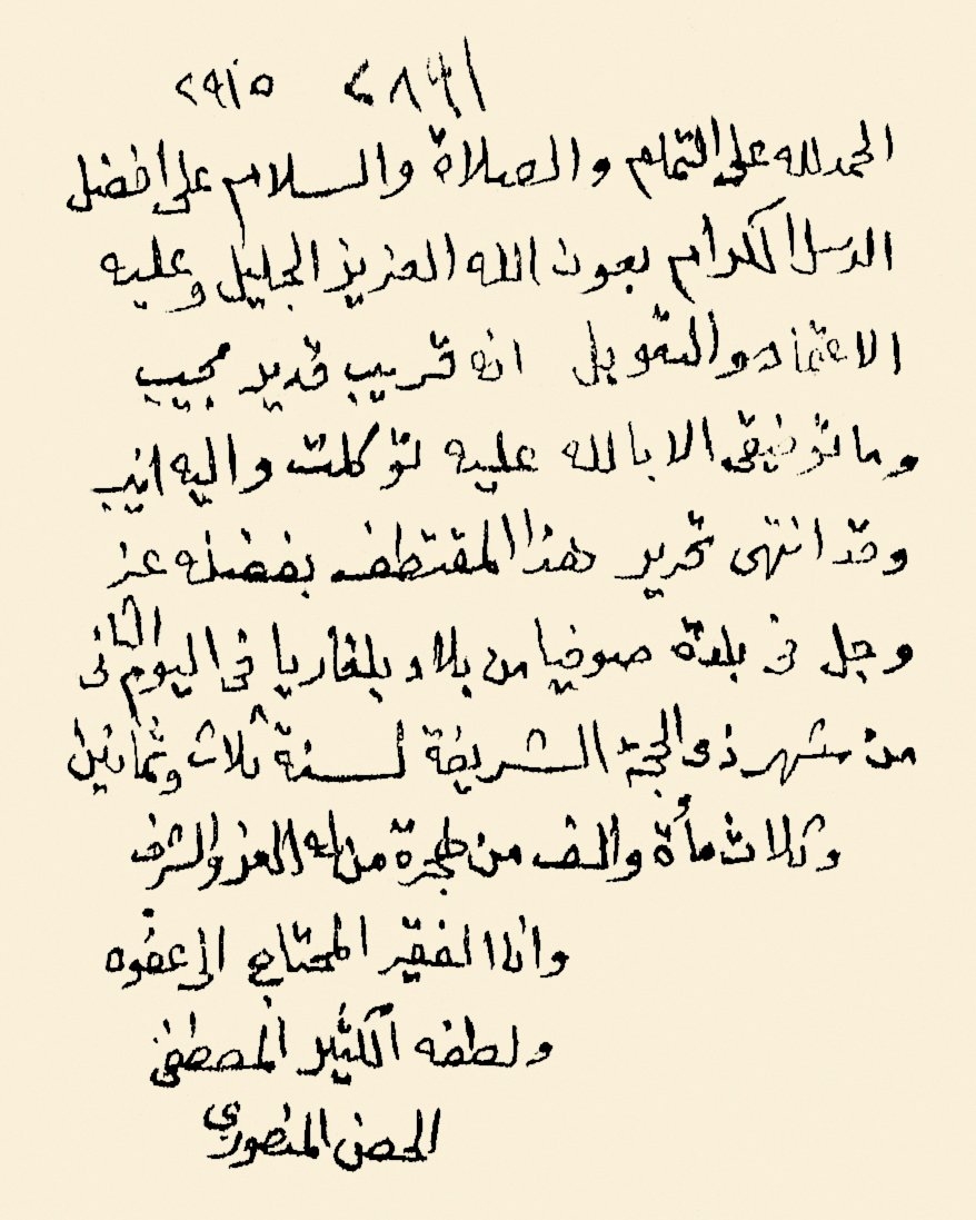 Mustafa Hayri Efendi’nin el-Muḳteṭaf fi’t-tefsîr adlı eserinin müellif hattı ferağ kaydı (İnan, s. 148)