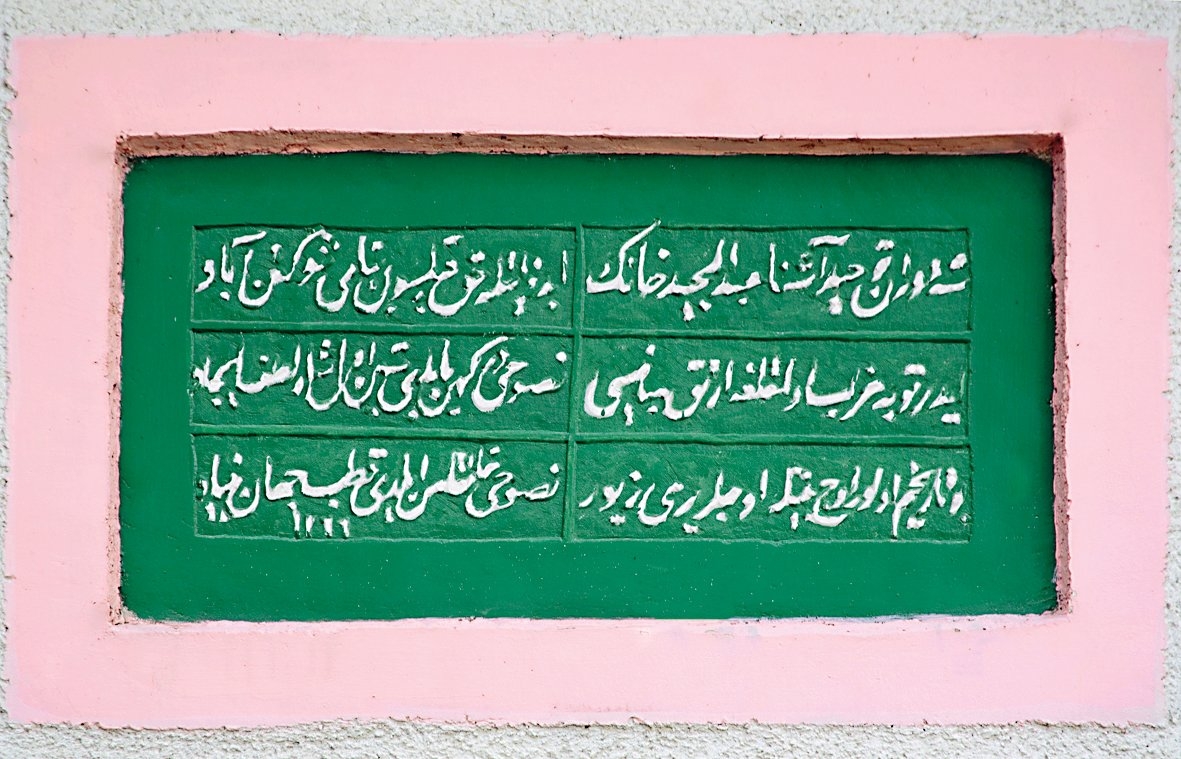 Nasûhî Türbesi’nin kitâbesi