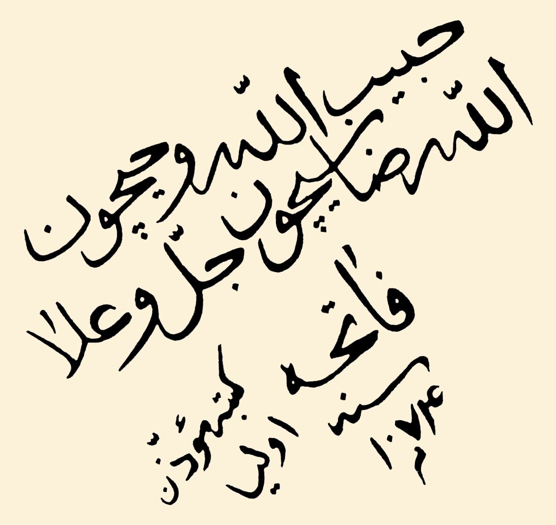 Foça’da Atik Ali Paşa Camii’ndeki Evliya Çelebi’nin hâtıra yazısının kopyası (Ayverdi, Avrupa’da Osmanlı Mimârî Eserleri II, rs. 194)