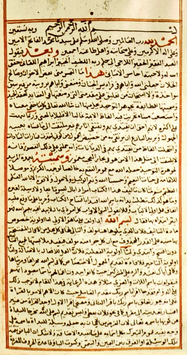 Cevheretü’t-tevḥîd’in şerhi ʿUmdetü’l-mürîd li-Cevhereti’t-tevḥîd adlı eserin I. cildinin ilk sayfası (Hacı Selim Ağa Ktp., nr. 623)