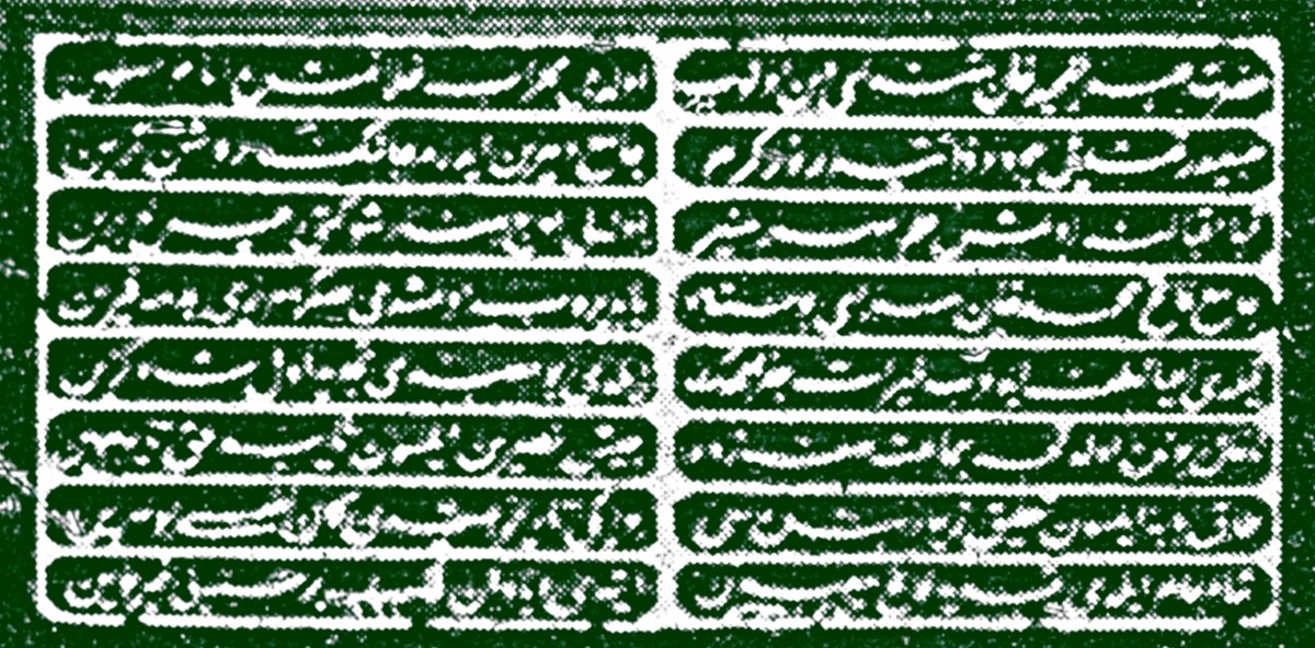 Hünkâr Camii’nin 1264 (1848) tarihli tamir kitâbesi