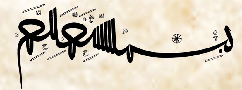 Örnek 43: Ahmed Karahisârî hattıyla yazılan değişik bir müselsel besmele