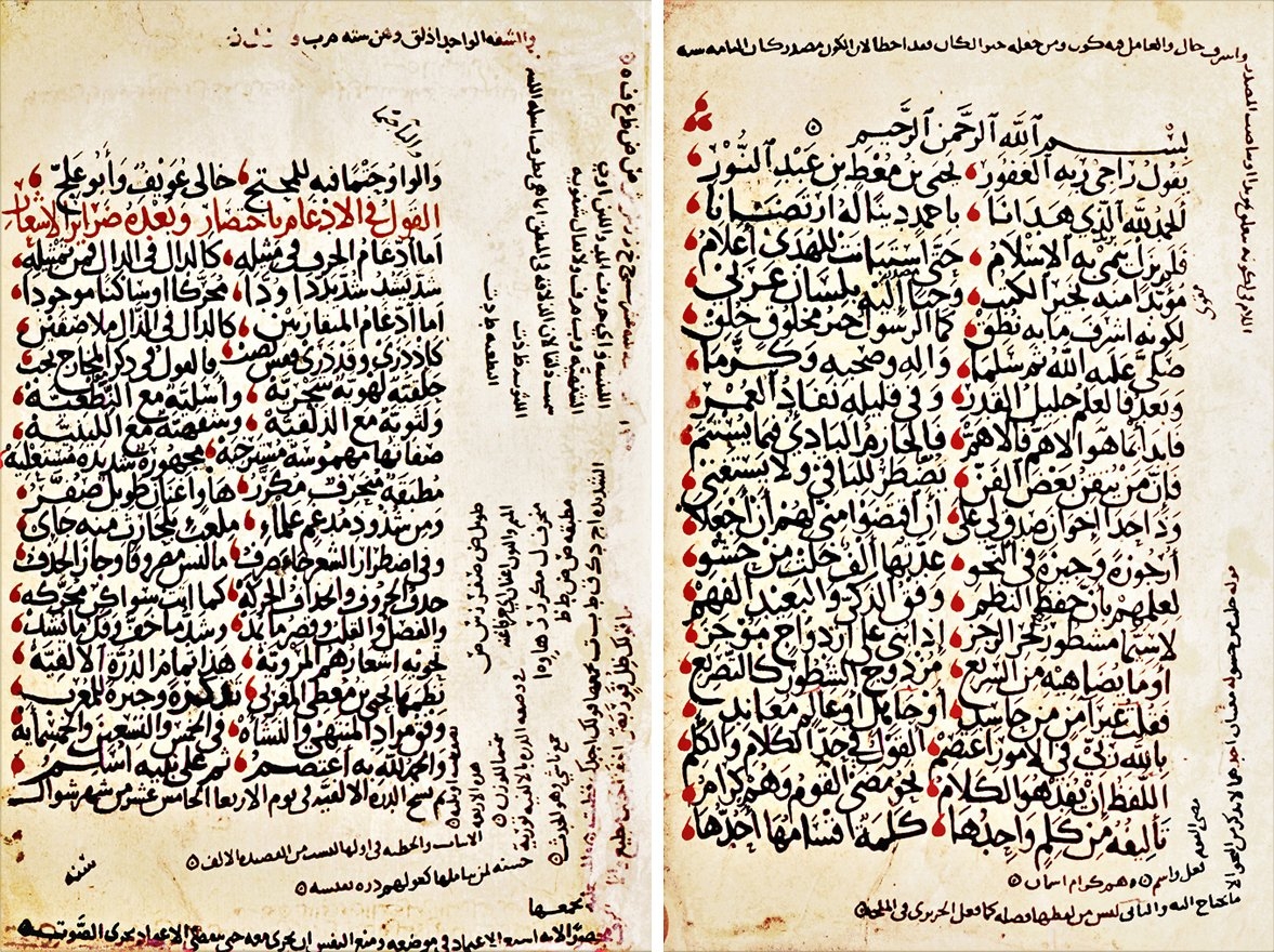İbn Mu‘tî’nin ed-Dürretü’l-elfiyye fî ʿilmi’l-ʿArabiyye adlı eserinin ilk ve son sayfaları (Süleymaniye Ktp., Lâleli, nr. 3485)