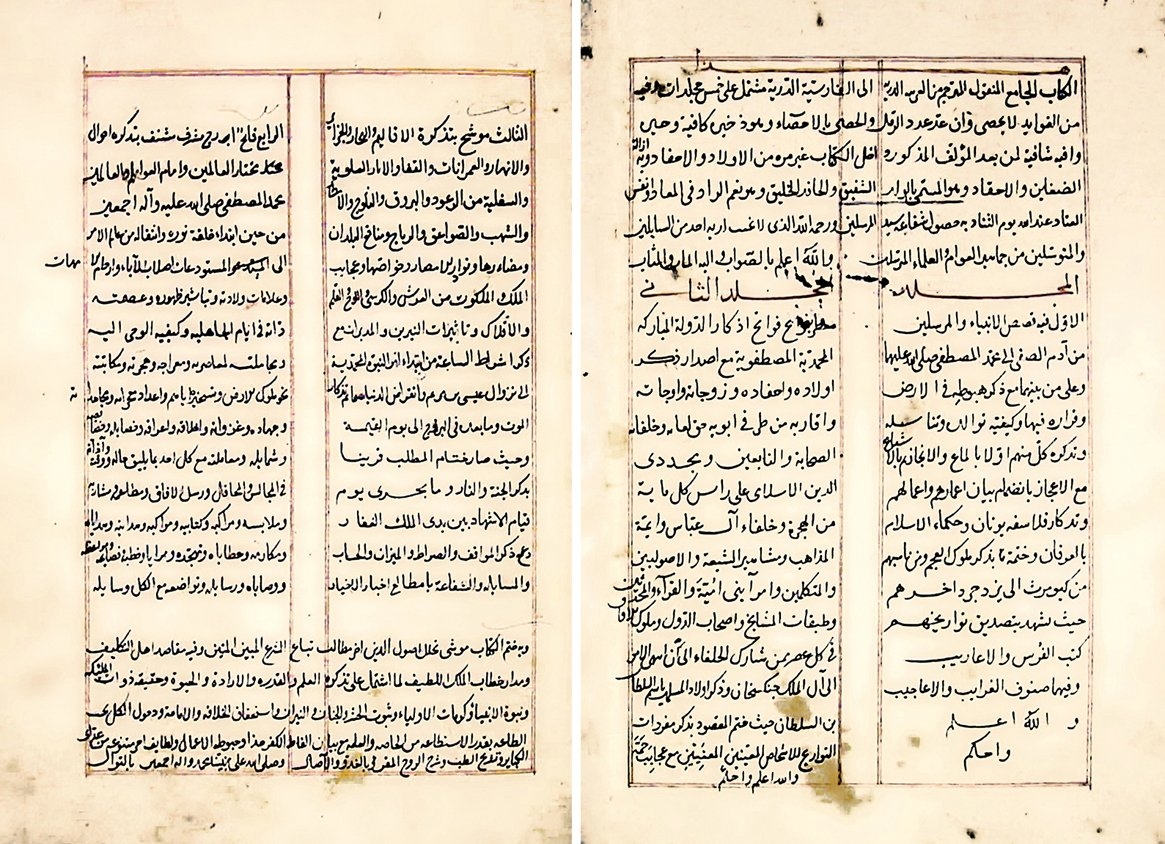 Niğdeli Kadı Ahmed’in el-Veledü’ş-şefîḳ ve’l-ḥâfidü’l-ḫalîḳ adlı eserinin ilk iki sayfası (Süleymaniye Ktp., Fâtih, nr. 4518)