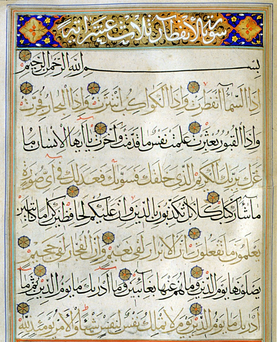 Muhakkak hattıyla yazılmış İnfitâr sûresi