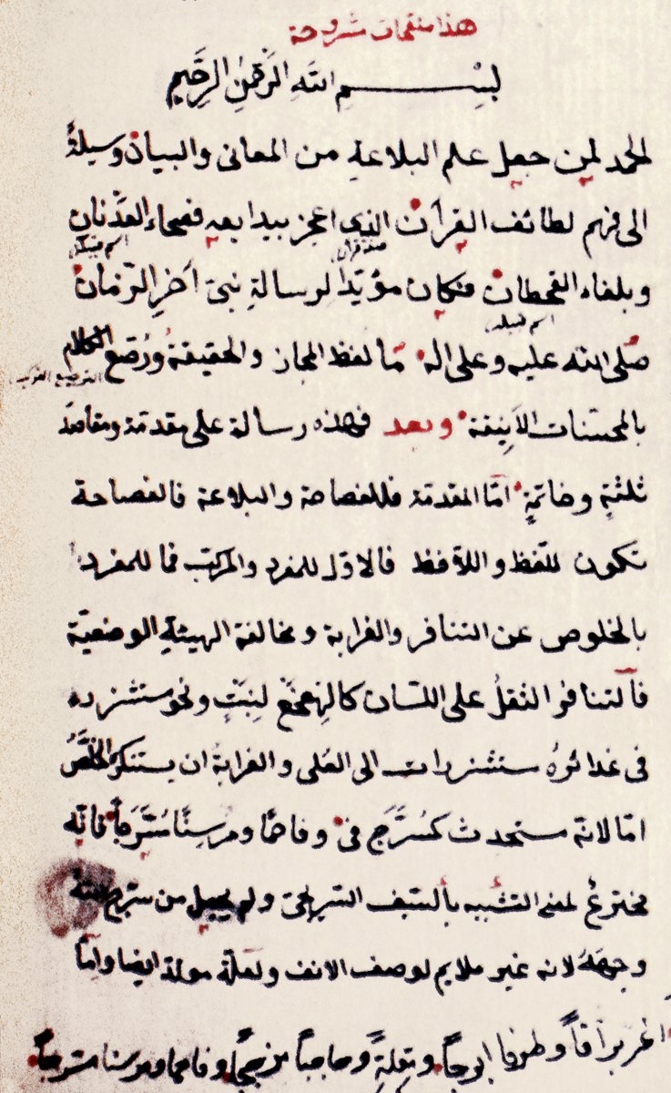 Ayşî Mehmed Efendi’nin el-Münaḳḳaḥâtü’l-meşrûḥa adlı eserinin ilk sayfası (Süleymaniye Ktp., Süleymaniye, nr. 914/3)