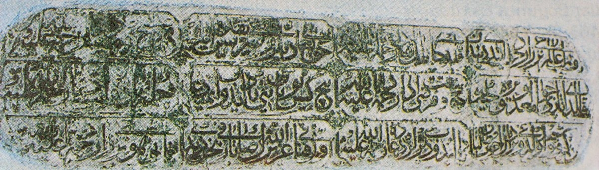 Bezcizâde Mehmed Muhyiddin’intürbesinin kitâbesi