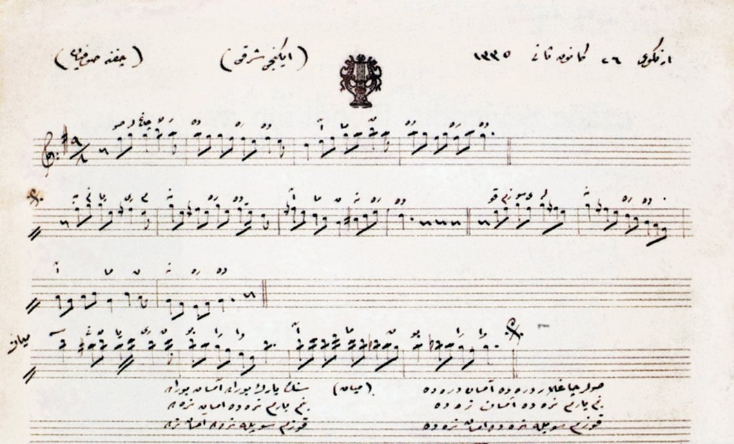 Şehzade Seyfeddin Efendi’nin kendi el yazısıyla bir eserinin notası