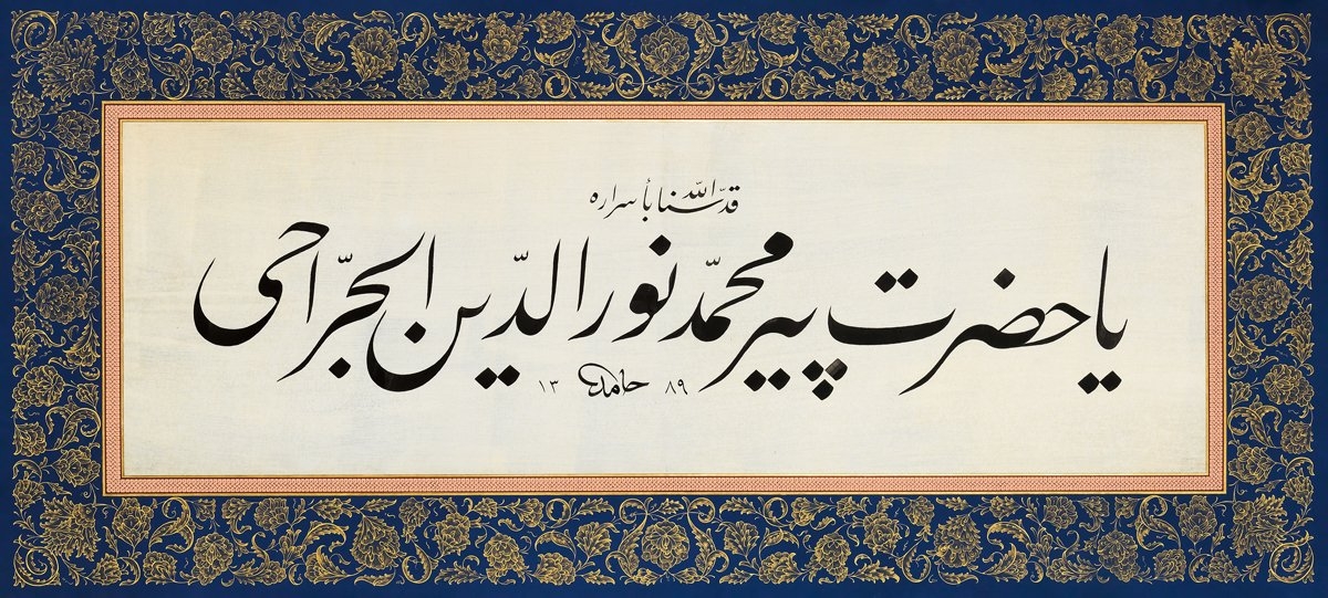 Hamit Aytaç’ın celî ta‘lîk “Yâ Hazret-i Pîr Muhammed Nûreddin el-Cerrâhî ” levhası(Fatih Özkafa, Yâ Hazret-i Pîr: Türk Hat Sanatında Tasavvuf Önderleri, İstanbul 2021, s. 492)