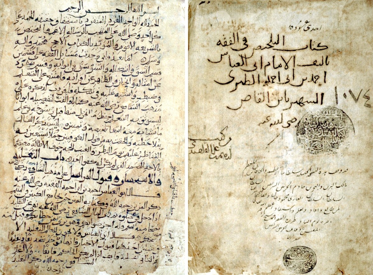 İbnü’l-Kās’ın et-Telḫîṣ adlı eserinin unvan sayfasıyla ilk sayfası (Süleymaniye Ktp., Ayasofya, nr. 1074)