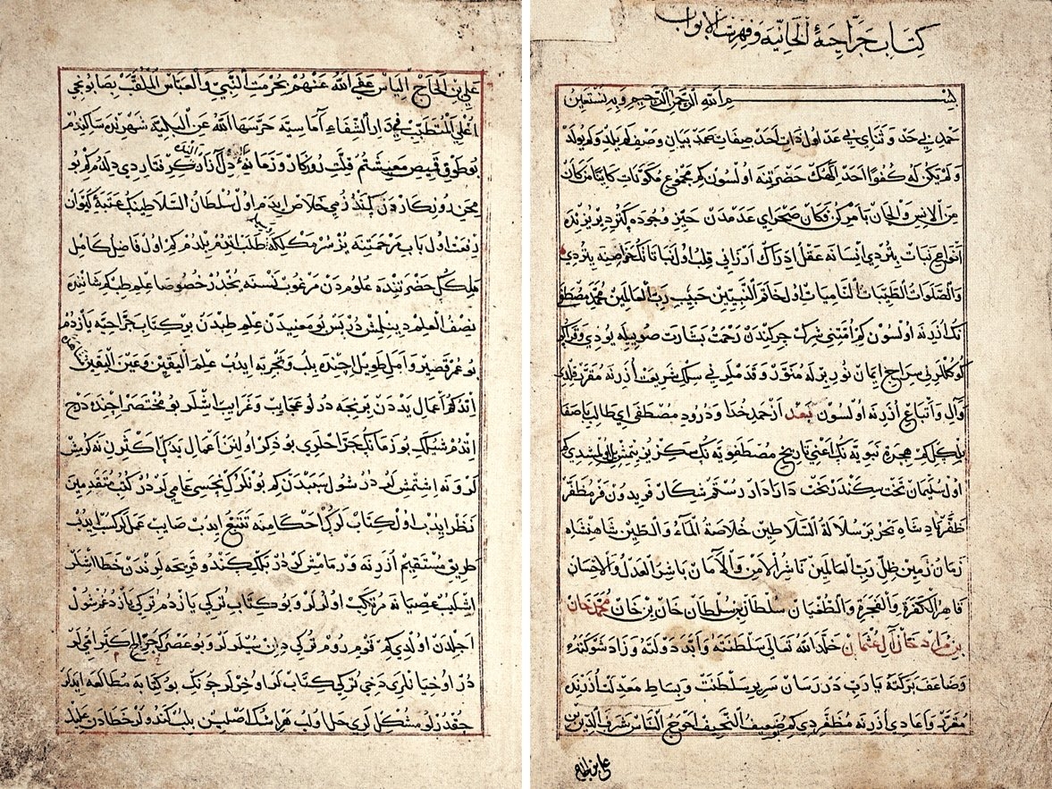 Sabuncuoğlu Şerefeddin’in Cerrâhiyyetü’l-Hâniyye adlı eserinin ilk iki sayfası(Millet Ktp., Ali Emîrî, Tıp, nr. 79)