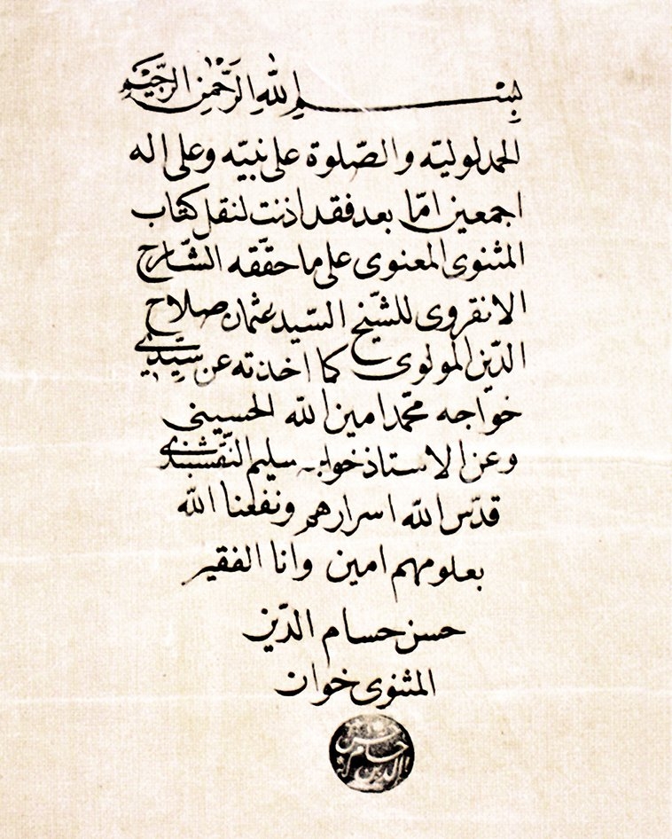 Osman Selâhaddin Dede’nin Hoca Hüsâmeddin Efendi’den aldığı Mes̱nevî okutma icâzetnâmesi (Baki Baykara arşivi)