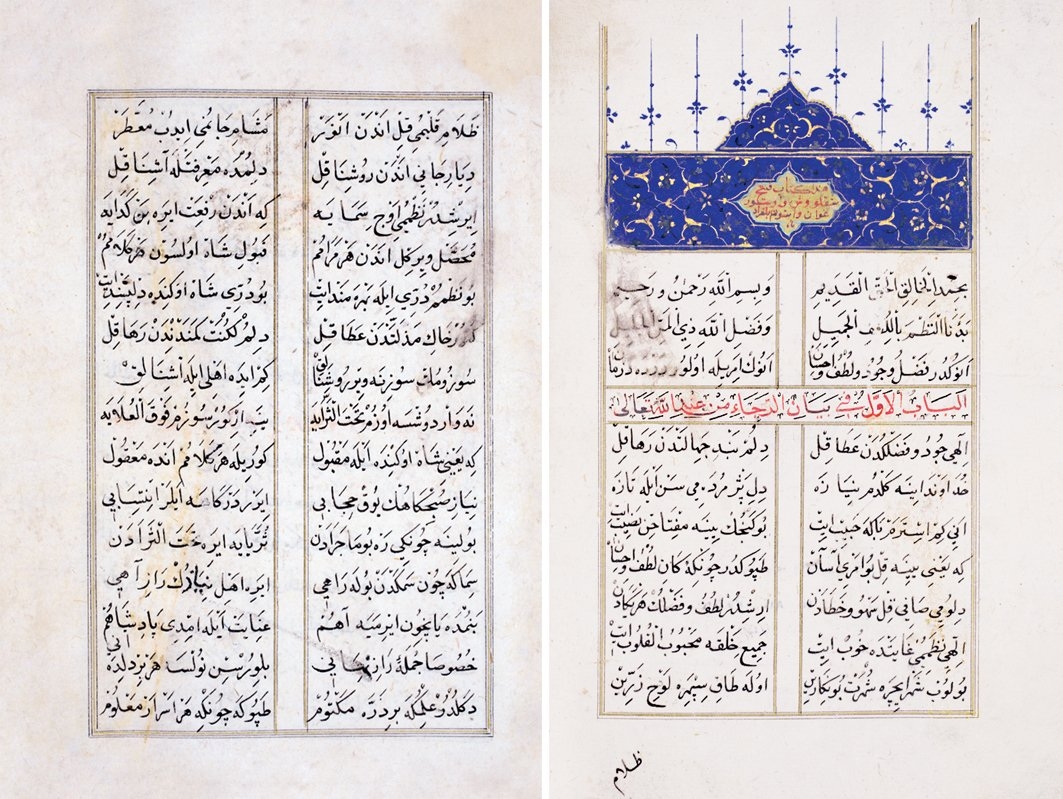 Murâdî’nin Kitâb-ı Feth-i Şikloş ve Estergon ve İstolni-Belgrad adlı eserinin ilk iki sayfası (Süleymaniye Ktp., Hekimoğlu Ali Paşa, nr. 700)