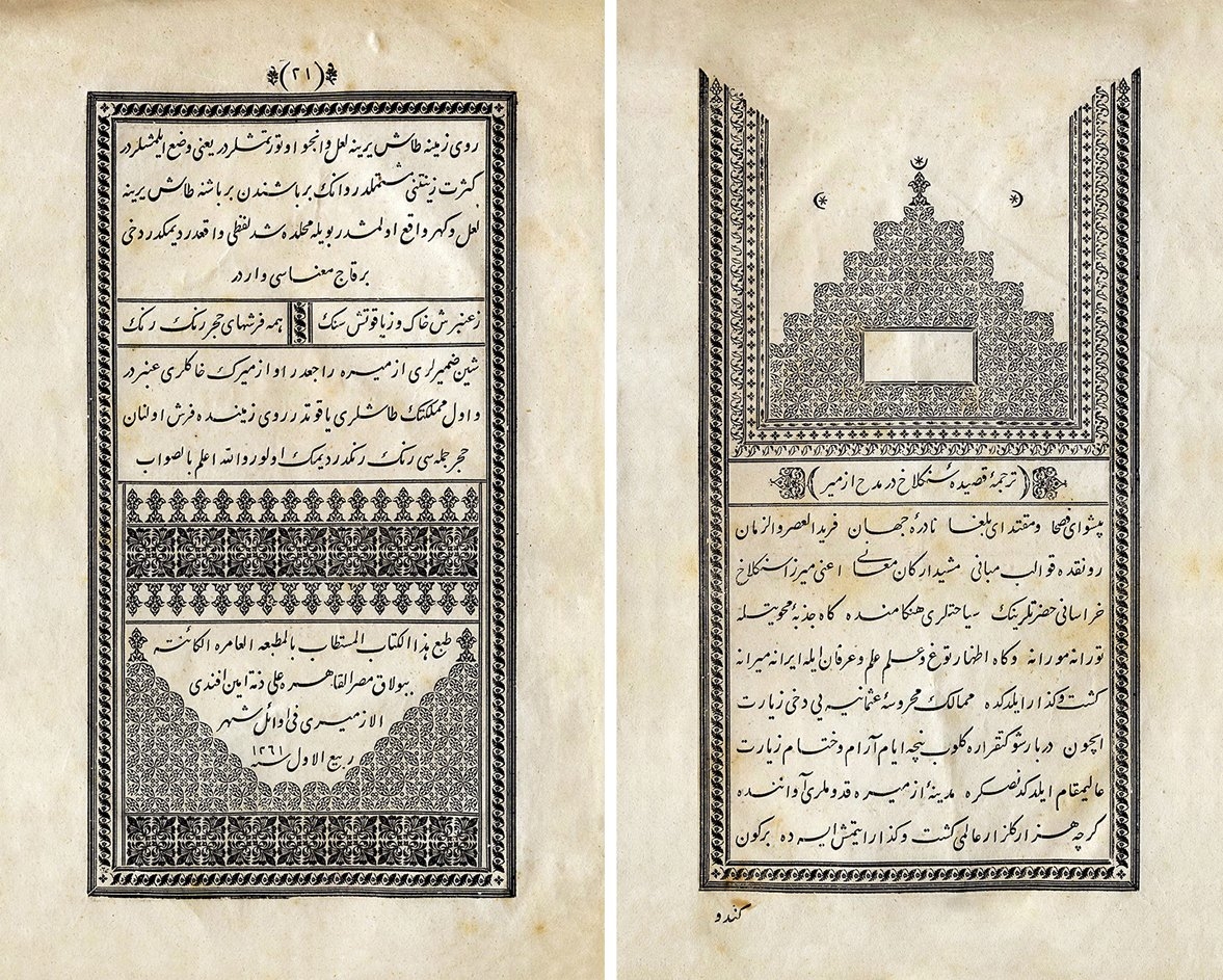 Mirza Senglâh’ın Tercüme-i Ḳaṣîde-i Senglâḫ der-Medḥ-i İzmir adlı eserinin ilk ve son sayfaları (Bulak 1261)