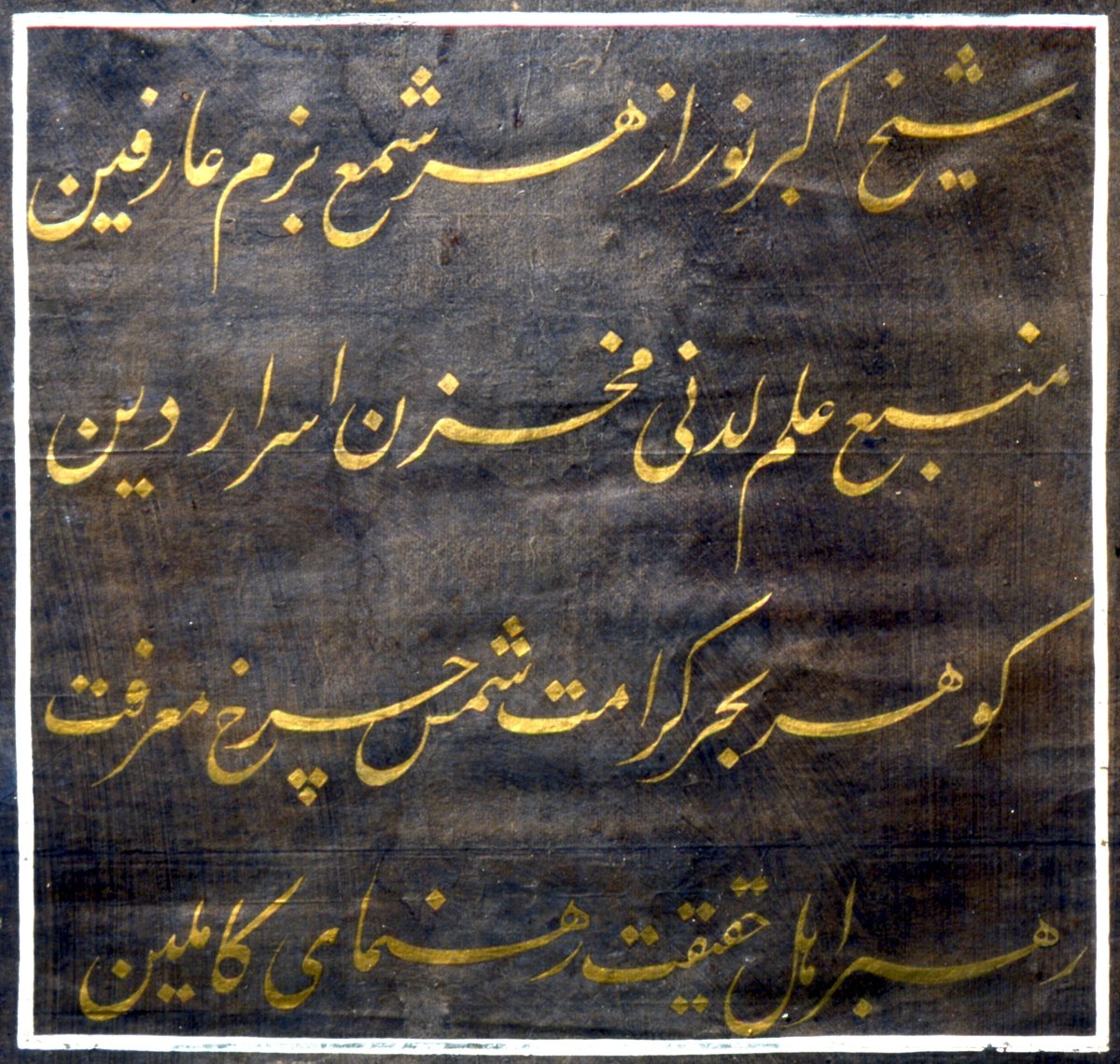 Muhyiddin İbnü’l-Arabî’nin unvanı olan “Şeyh-i Ekber” ifadesiyle başlayan ve hattatı bilinmeyen bir methiye levhası (M. Erol Kılıç koleksiyonu)