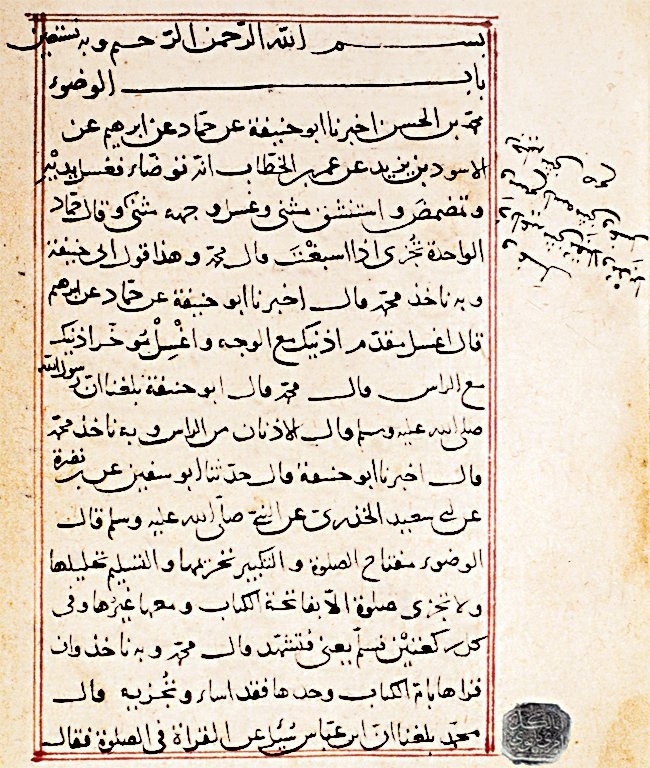 el-Âs̱âr’ın ilk sayfası (Köprülü Ktp., nr. 233)