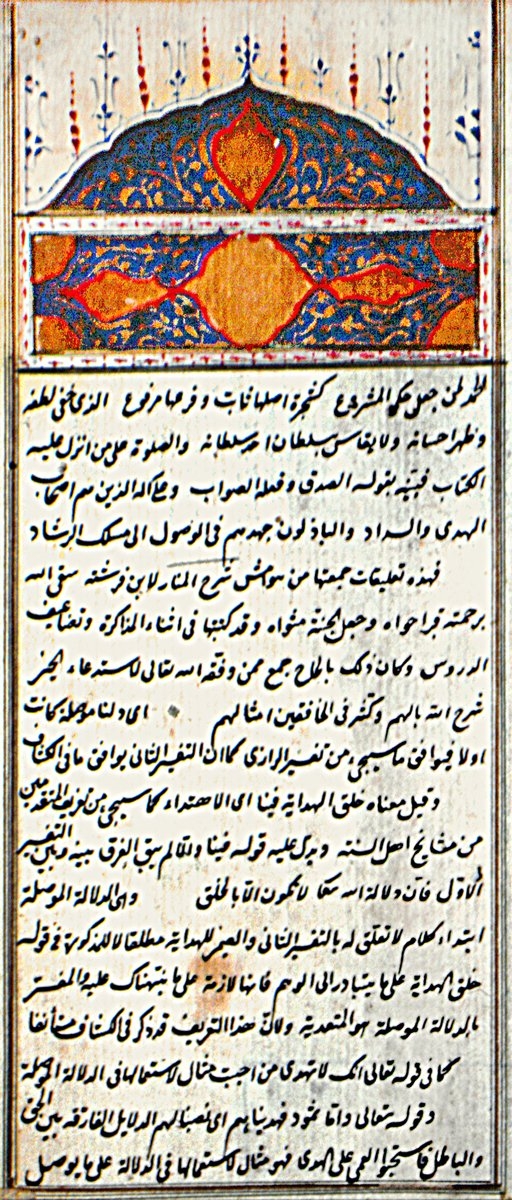 Azmîzâde Mustafa Hâletî’nin Ḥâşiye ʿalâ Şerḥi’l-Menâr li’bni Melek adlı eserinin ilk sayfası (Süleymaniye Ktp., Esad Efendi, nr. 456)