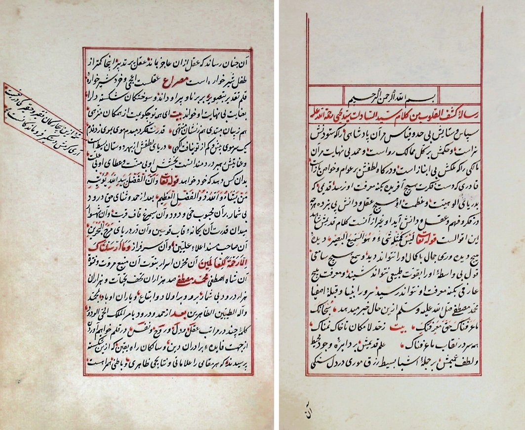 Yahyâ-yı Şirvânî’nin Farsça risâlelerinin bulunduğu mecmuanın ilk iki sayfası (Çorum Hasan Paşa Ktp., nr. 19, hk. 2101)