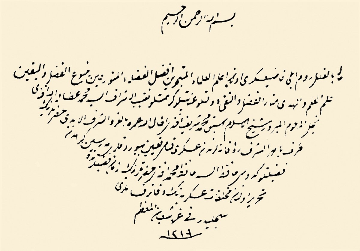 Gedizli’nin askerî kassâm olduğuna dair belge (İstanbul Müftülüğü Şer‘iyye Sicilleri Arşivi, Kısmet-i Askeriyye Mahkemesi, nr. 5/799, vr. 1a)
