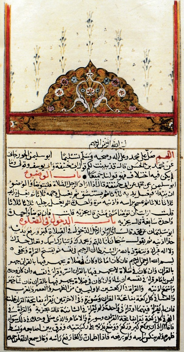 el-Aṣl’ın Ebû Süleyman el-Cûzcânî rivayetinin ilk sayfası (Süleymaniye Ktp., Ayasofya, nr. 1026)