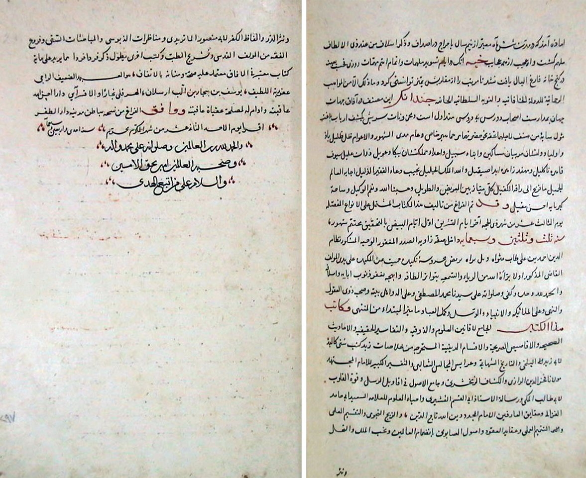 Niğdeli Kadı Ahmed’in el-Veledü’ş-şefîḳ ve’l-ḥafîdü’l-ḫalîḳ adlı eserinden iki sayfa (Süleymaniye Ktp., Fâtih, nr. 4518, vr. 297b-298a)