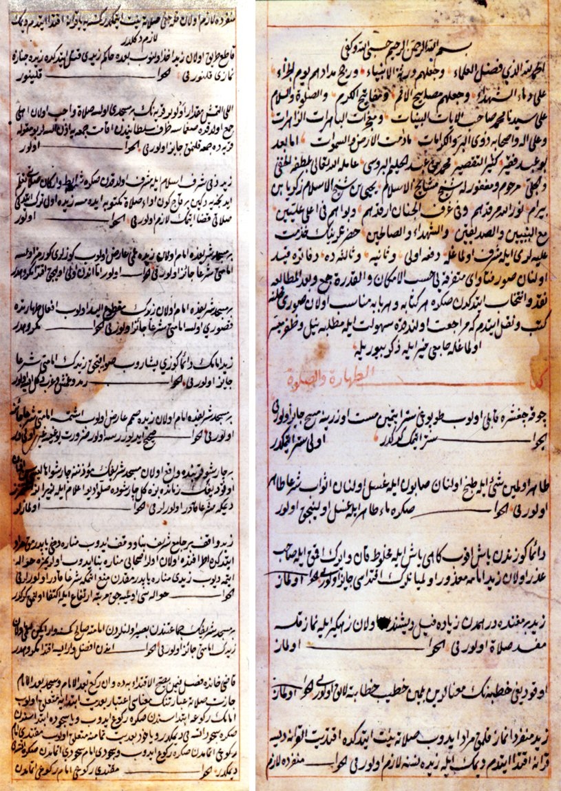 Fetâvâ-yı Yahyâ Efendi’nin ilk iki sayfası (Süleymaniye Ktp., Serez, nr. 1116)
