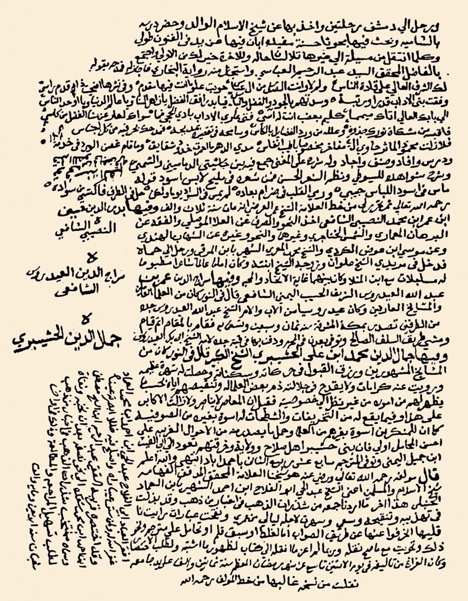 İbnü’l-İmâd’ın Şeẕerâtü’ẕ-ẕeheb adlı eserinin muhtasarının son sayfası (Chester Beatty Library, nr. 3706)