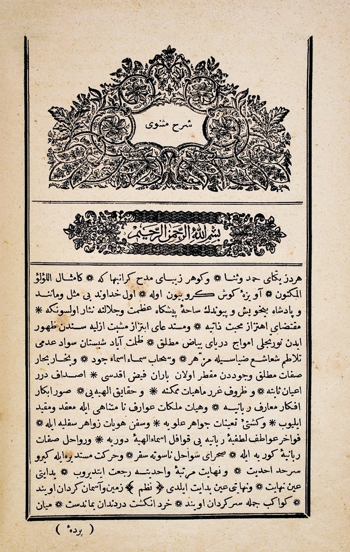 Sarı Abdullah Efendi’nin Mes̱nevî şerhinin ilk sayfası (İstanbul 1287)