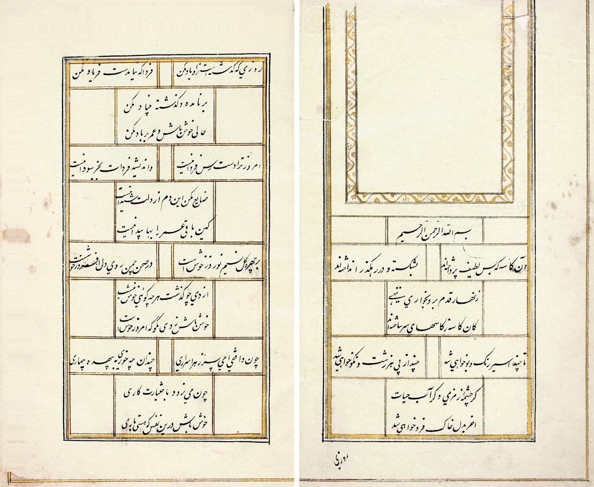 Ömer Hayyâm’ın Rubâʿiyyât’ının ilk iki sayfası (Süleymaniye Ktp., Erzincan, nr. 119)