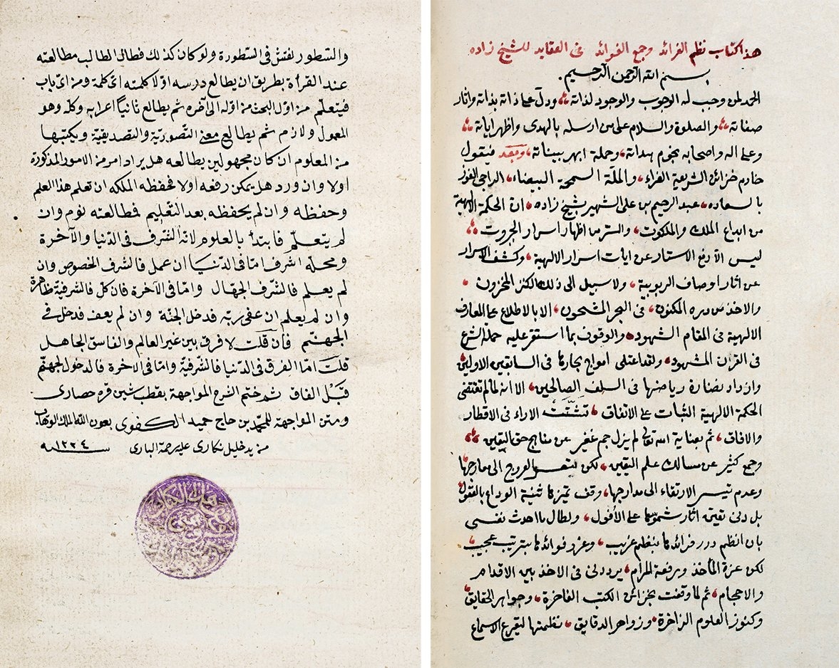 Abdürrahim Şeyhzâde’nin Naẓmü’l-ferâʾid adlı eserinin ilk ve son sayfaları (Süleymaniye Ktp., Bağdatlı Vehbi Efendi, nr. 2064)