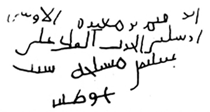 Şam’ın güneydoğusunda bulunan, milâdî 528 tarihli Üseys kitâbesi (Süheyle Yâsîn el-Cübûrî, Aṣlü’l-ḫaṭṭi’l-ʿArabî ve teṭavvürüh, Bağdad 1977, s. 192b)