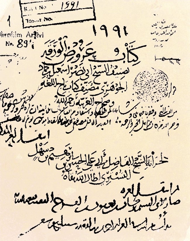 Cevherî’nin Kitâbü ʿArûżi’l-varaḳa adlı eserinin unvan sayfası (Âtıf Efendi Ktp., nr. 1991)