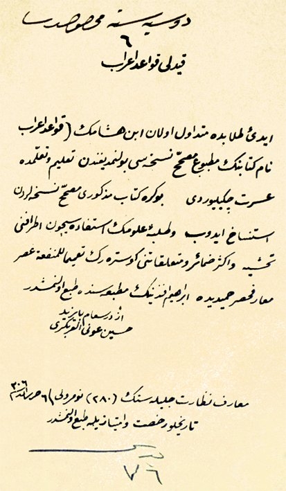 Arapkirli Hüseyin Avni’nin Kayıdlı Kavâid-i İ‘râb adlı eserinin iç kapağı
