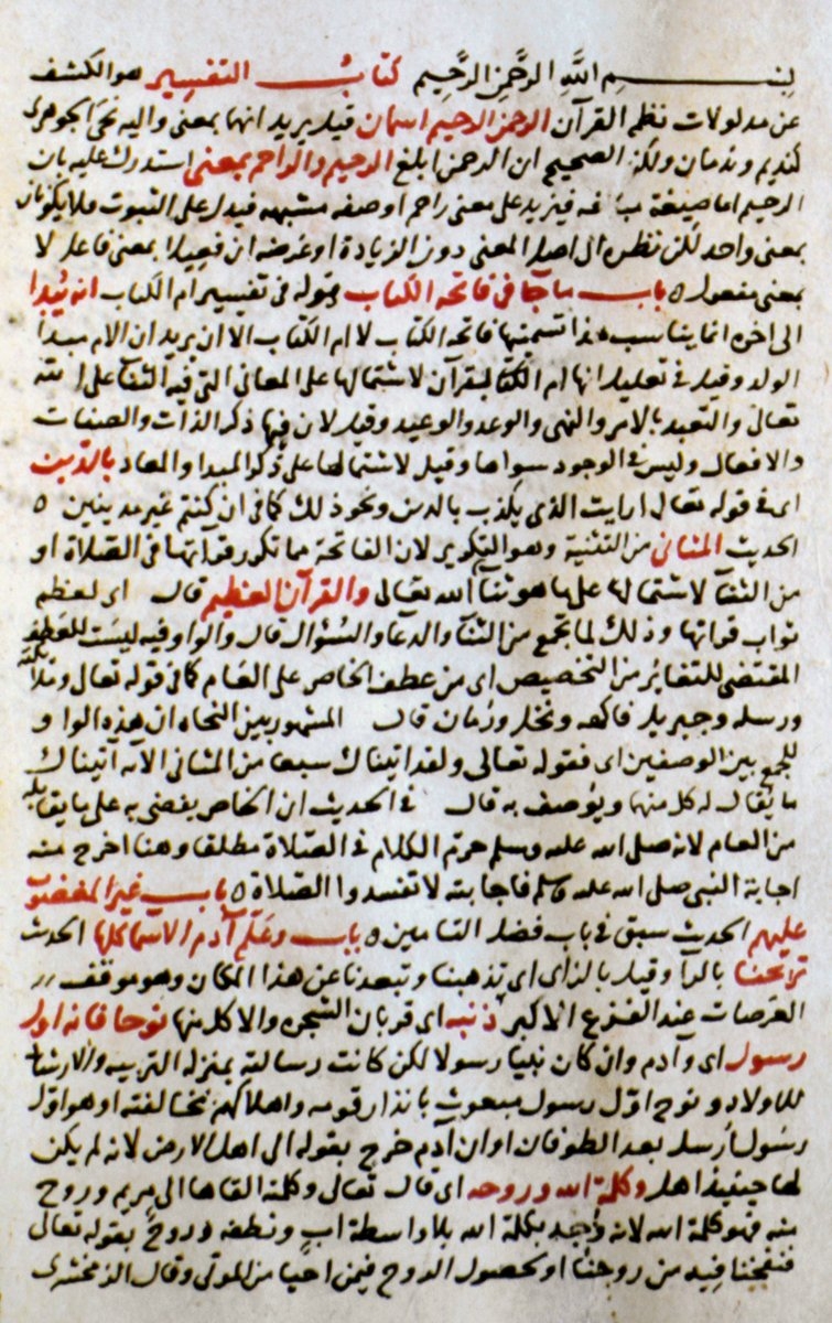 Muhammed b. Abdüddâim el-Birmâvî’ninel-Lâmiʿu’ṣ-ṣabîḥ adlı eserinin ilk sayfası(Süleymaniye Ktp., Fâtih, nr. 929)