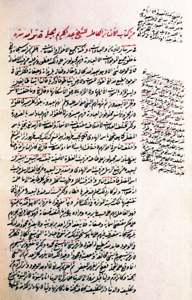 Abdülkerîm el-Cîlî’nin el-İnsânü’l-kâmil adlı eserinin ilk sayfası (Süleymaniye Ktp., Lala Mustafa Paşa, nr. 700/3, vr. 75b)
