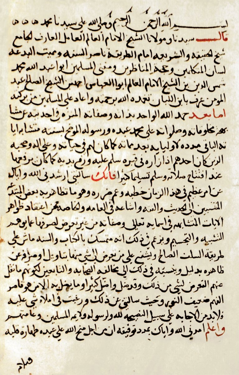 İbnü’l-Lebbân’ın Müteşâbihü’l-Ḳurʾân adlı eserinin ilk sayfası (Süleymaniye Ktp., Reîsülküttâb Mustafa Efendi, nr. 94/1)