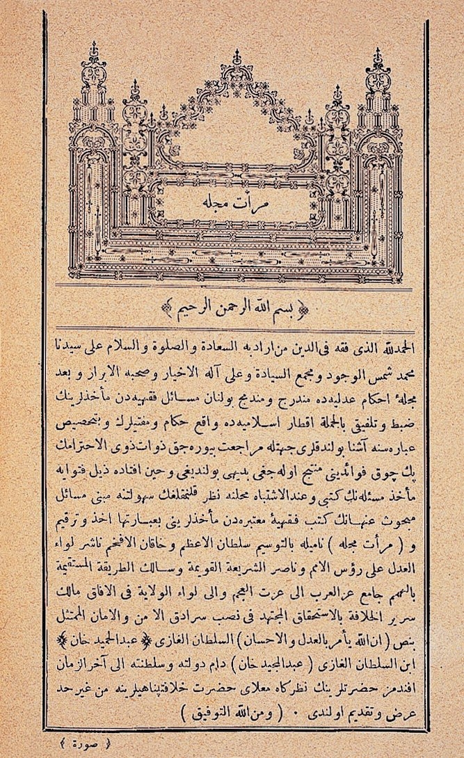 Mesud Efendi’nin Mir’ât-ı Mecelle adlı eserinin ilk sayfası (İstanbul 1302)