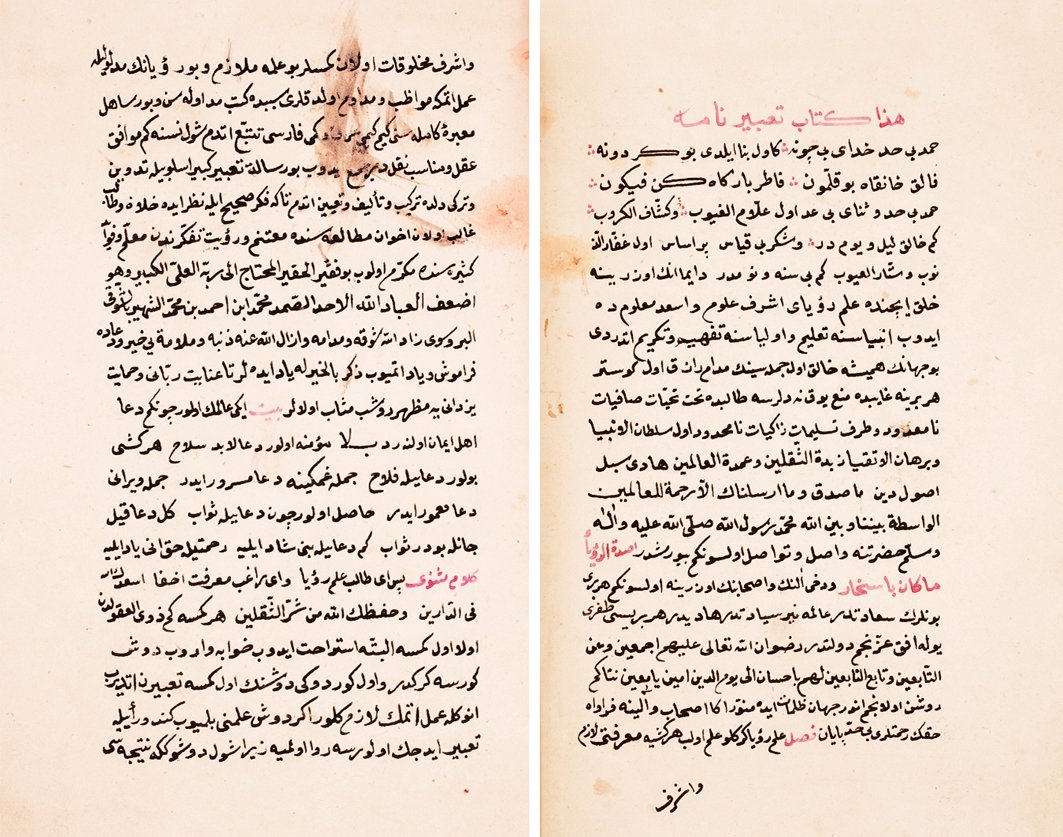 Muhammed b. Ahmed Bursevî’nin Ta‘bîrnâme adlı eserinin ilk iki sayfası (Süleymaniye Ktp., Reşid Efendi, nr. 1327)