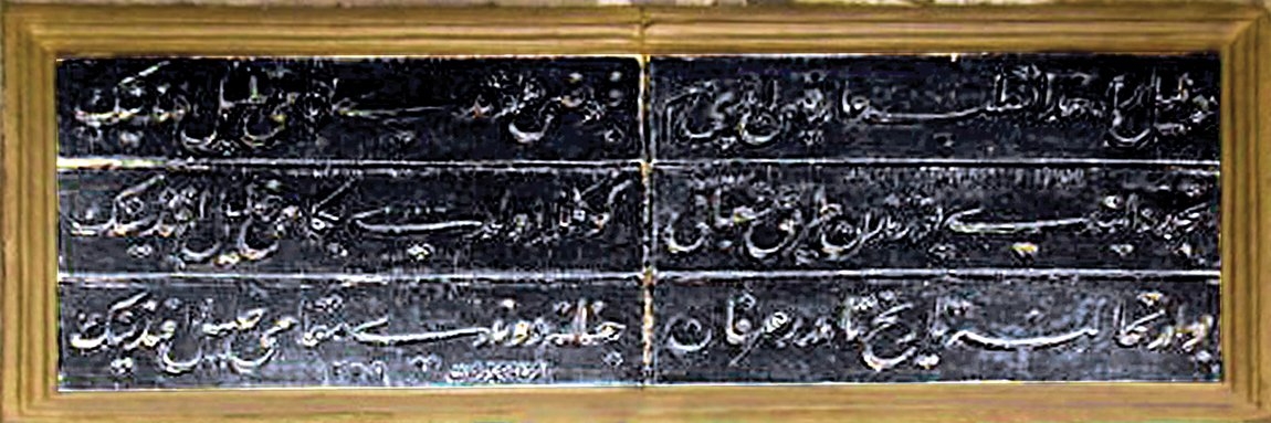 Geredeli Halil Efendi Türbesi’nin kapısı üzerindeki kitâbe