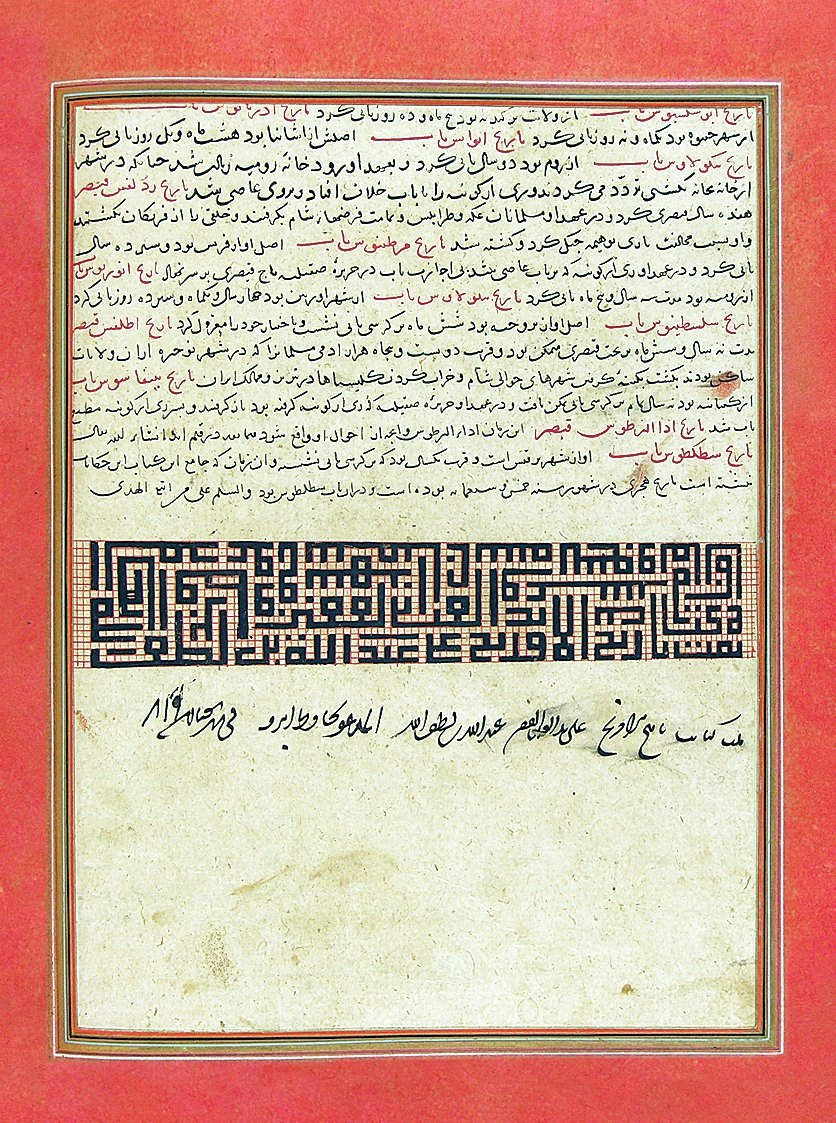 Hâfız-ı Ebrû’nun Mecmaʿu’t-tevârîḫ adlı eserinin müellif nüshasının son sayfası (TSMK, Hazine, nr. 1653)
