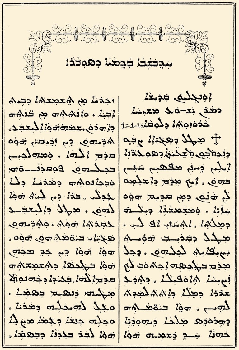 Yuhanna İncili’nden Keldânîce bir pasaj