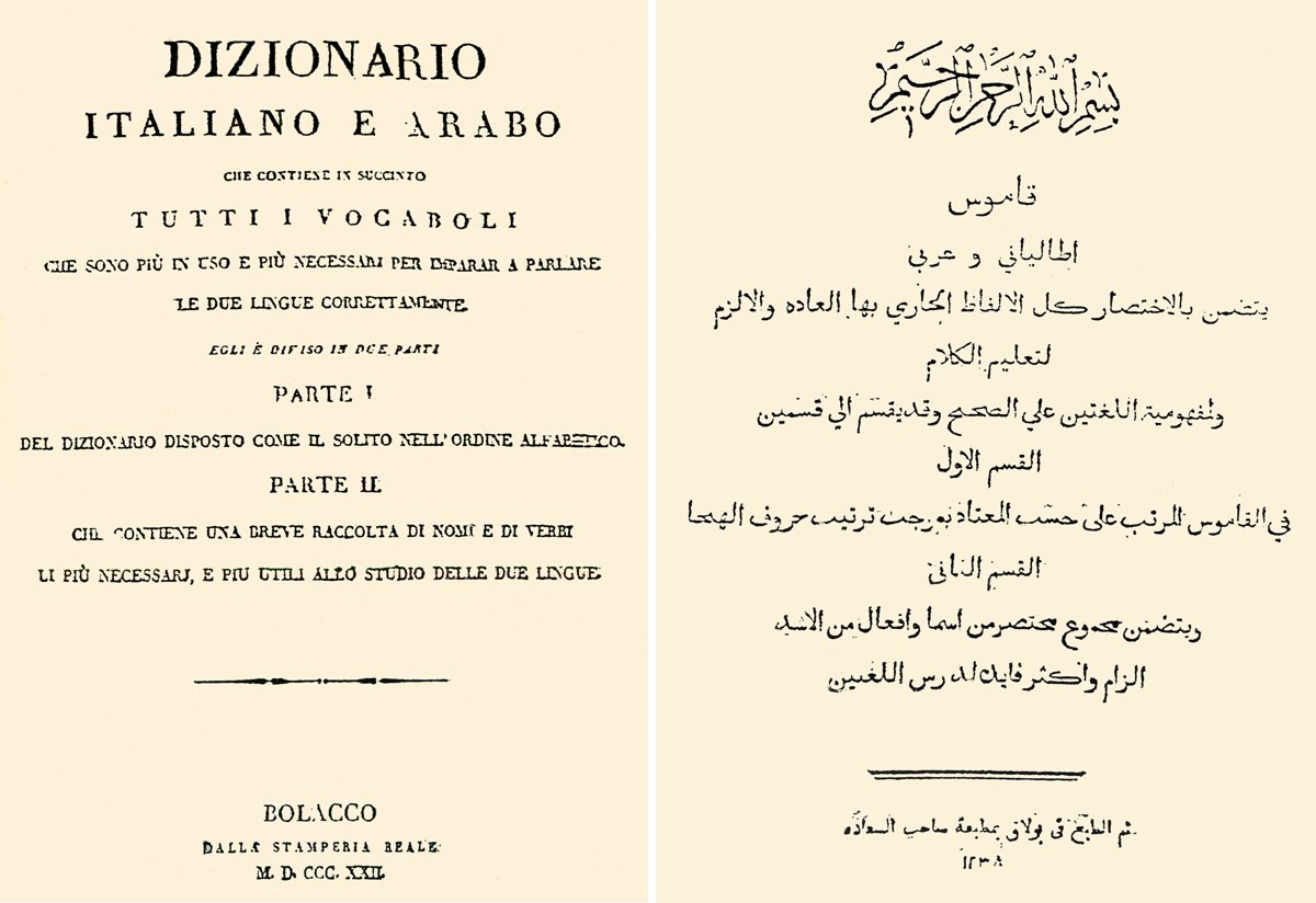 Bulak’ta 1238 (1822) yılında basılanDizionario Italiano e Arabo / Ḳāmûs İṭâlyânî ve ʿArabî adlı sözlüğün iç kapağı