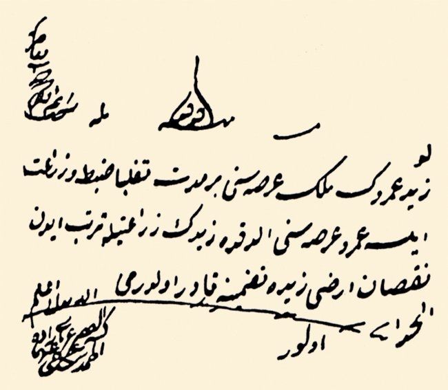 Uryânîzâde Esad Efendi’nin bir fetvası (İlmiyye Salnâmesi, s. 612)