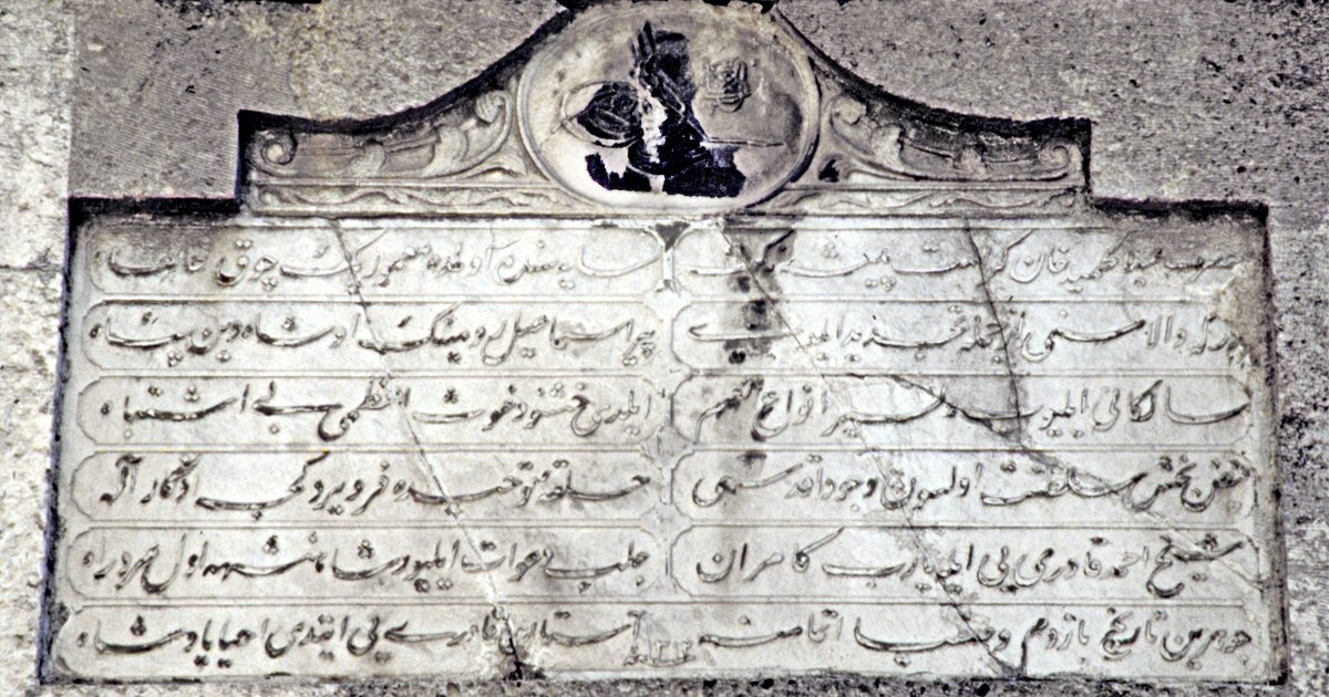 Kādirîhâne Tekkesi’nin cümle kapısı üzerindeki ihya kitâbesi