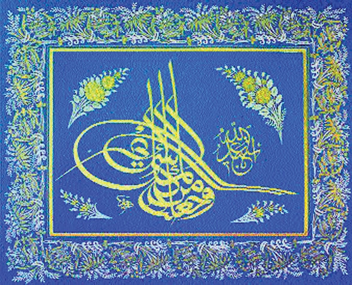 Her şeyin sudan yaratıldığını bildiren âyetin(el-Enbiyâ 21/30), Ahmed Râkım Efendi hattıylatuğra şeklinde istifi