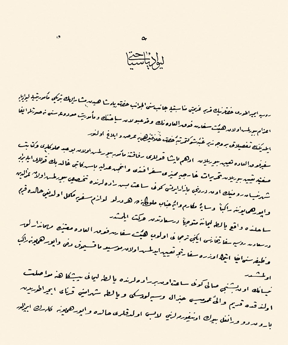 Fevkalâde elçi olarak Livadya’ya (Kırım) gönderilen Edhem Paşa’nın sefâretnâmesinin ilk sayfası(Mahir Aydın, lv. I)