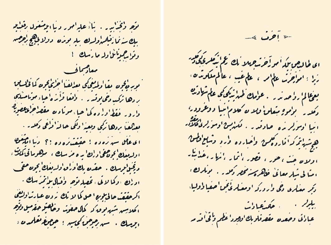 Vâridât’ın Şeyhülislâm Mûsâ Kâzım Efendi tarafından yapılan tercümesinin ilk iki sayfası (Millet Ktp., Ali Emîrî Efendi, nr. 981)